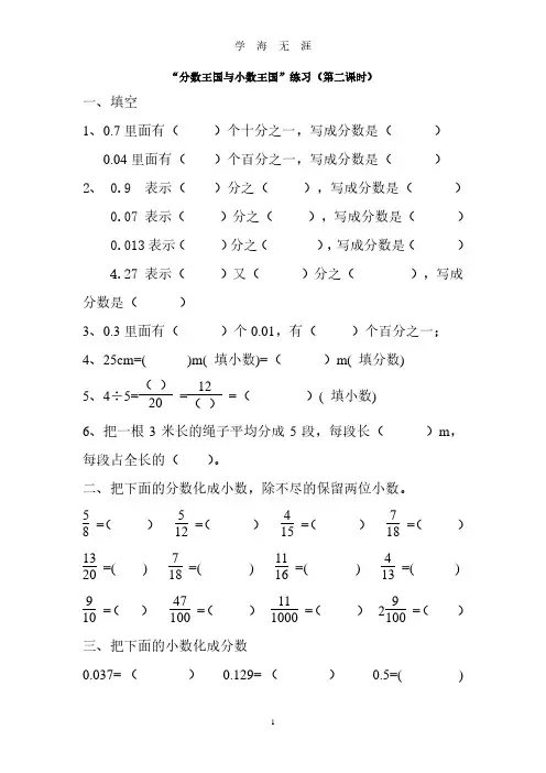 《分数与小数的互化》练习题.pdf