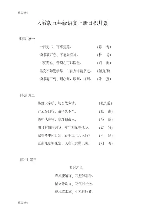 最新五年级语文上册日积月累古诗