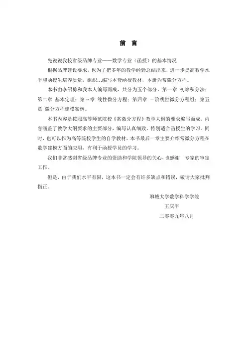 常微分方程序言
