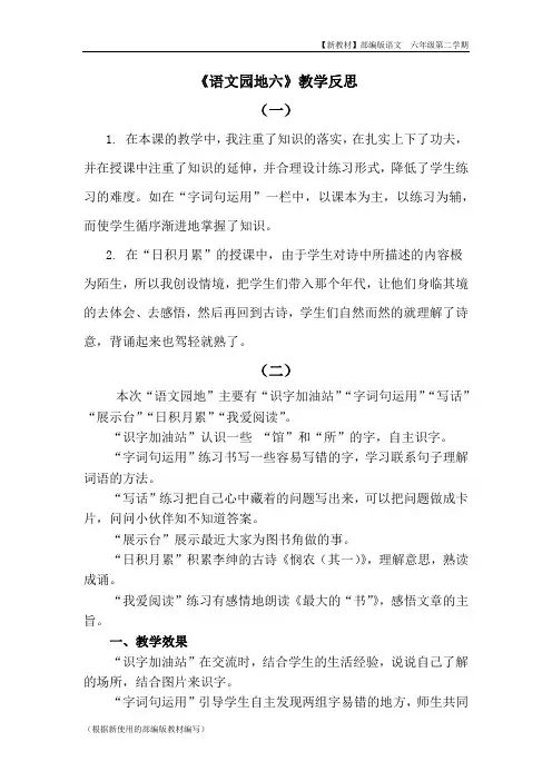 二年级语文下册《第六单元语文园地六》教学反思