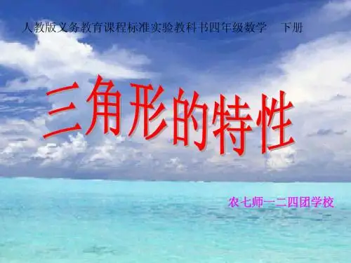 三角形