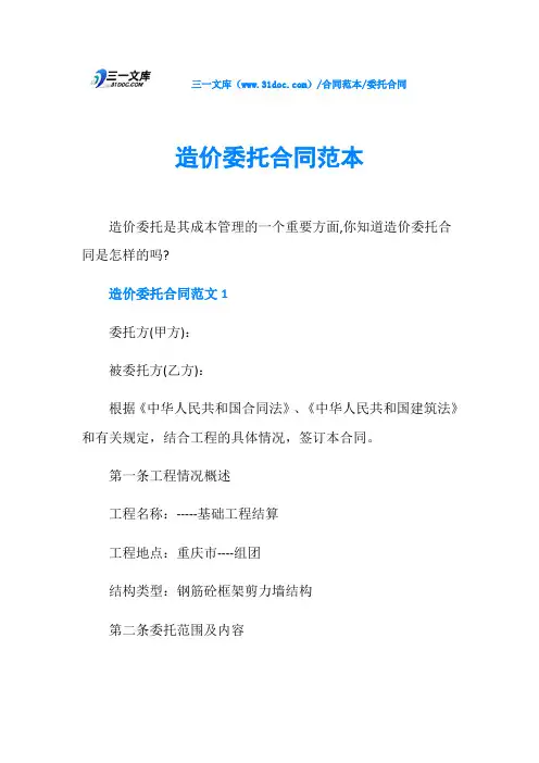 委托合同造价委托合同范本