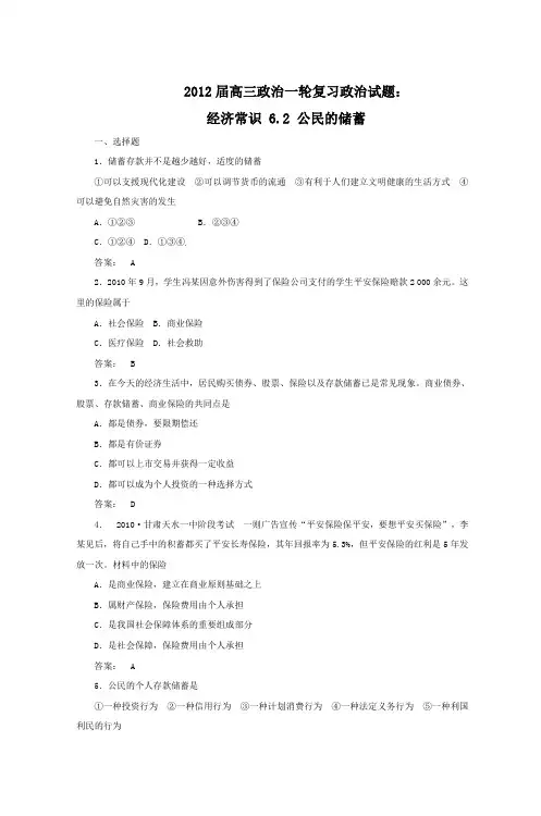 2012届高三政治一轮复习政治试题