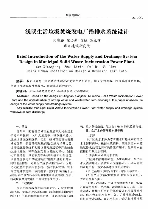 浅谈生活垃圾焚烧发电厂给排水系统设计
