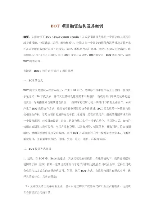 bot项目融资案例 2