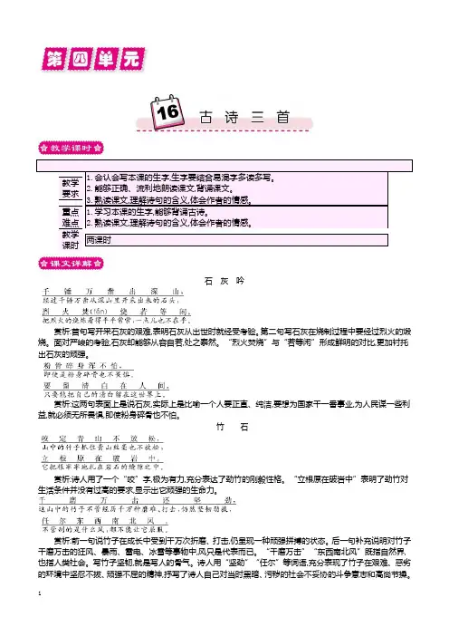 最新小学语文版S版六年级语文上册 16 古诗三首
