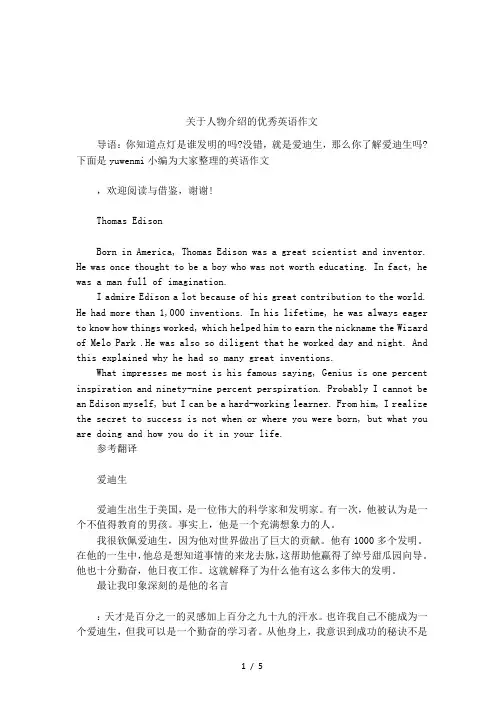 关于人物介绍的优秀英语作文