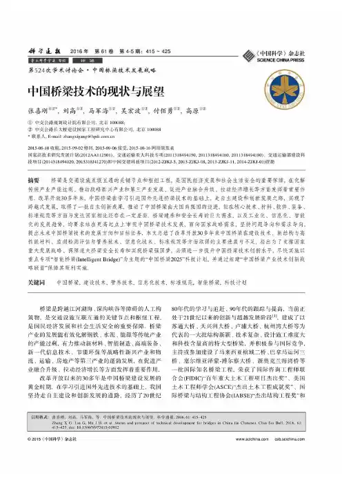 中国桥梁技术现状