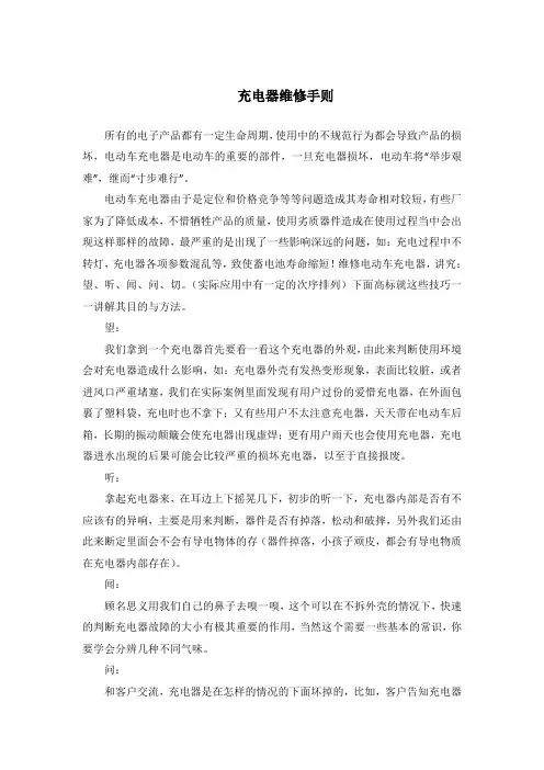 充电器维修手则