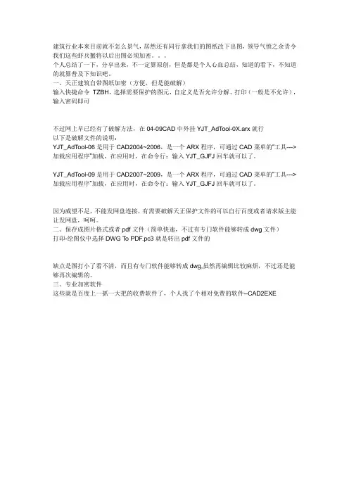 cad图纸加密