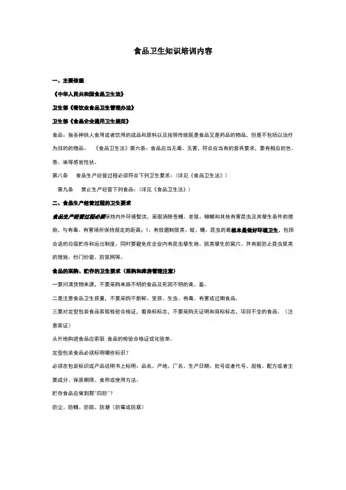 食品卫生知识培训内容