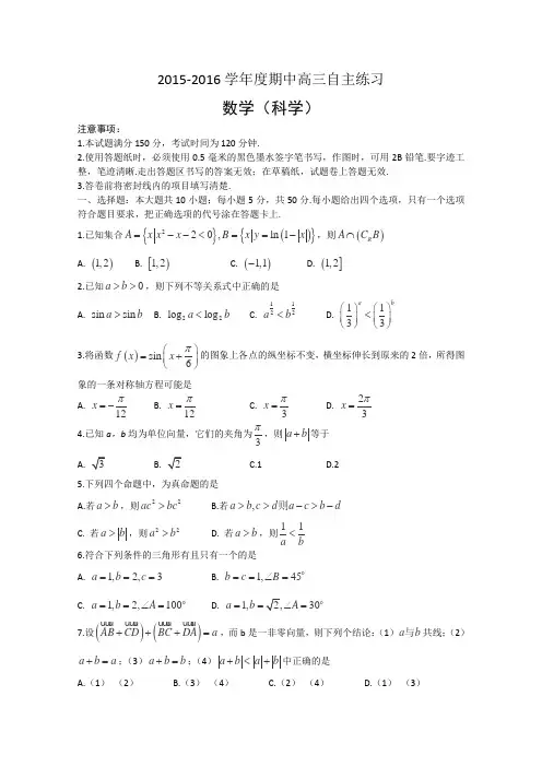 山东省烟台市2016届高三上学期期中考试数学(理)试卷Word版含答案