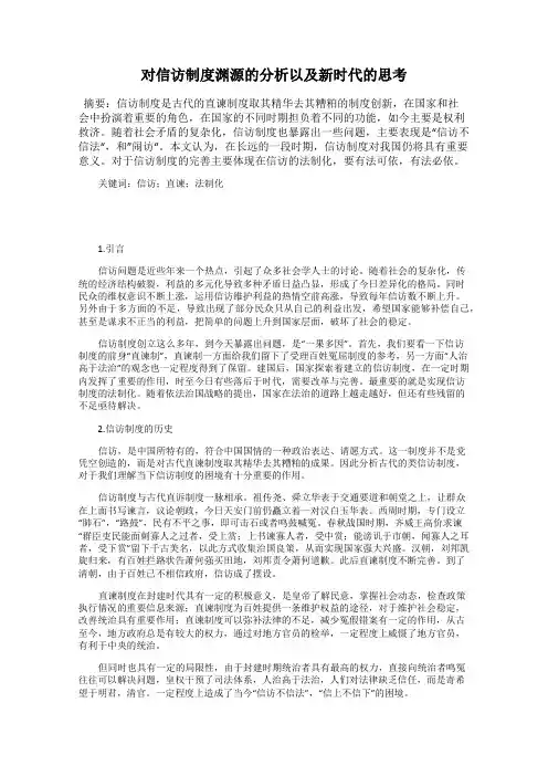 对信访制度渊源的分析以及新时代的思考