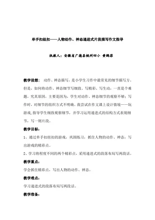 语文人教版五年级下册单手扣纽扣——人物动作、神态递进式片段描写作文指导