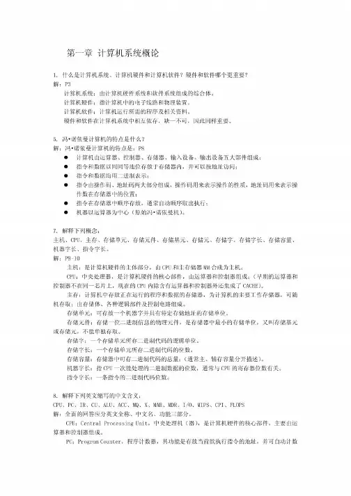 计算机组成原理课后答案(唐朔飞第二版)