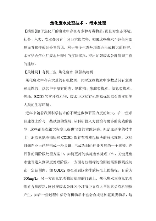 焦化废水处理技术