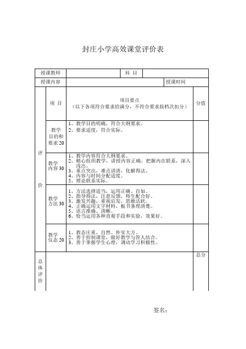 公开课评价表