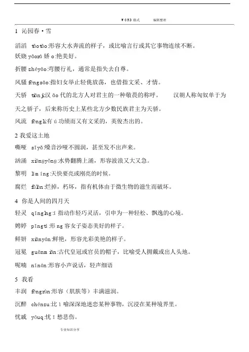 2019年新版人教部编语文九年级(上册)生字词(带拼音和释义)-(6119)