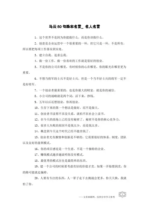 马云50句励志名言_名人名言
