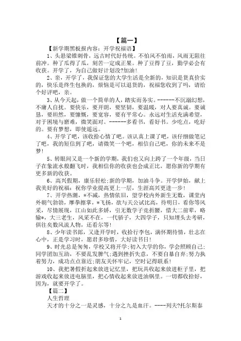 2020年二年级新学期开学黑板报资料参考范文精选汇编
