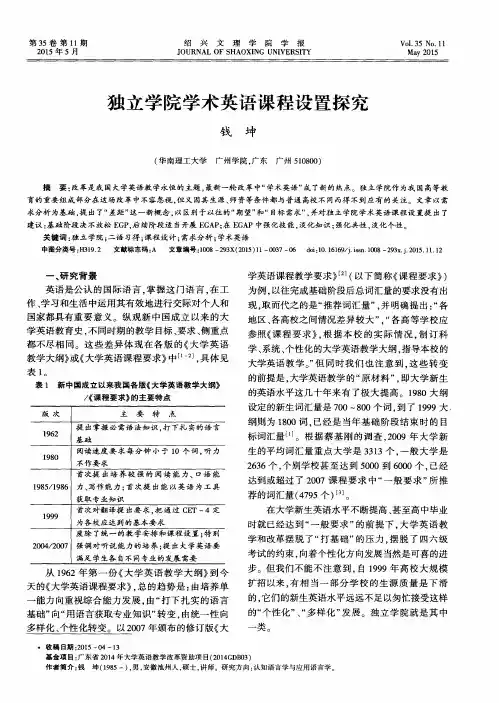 独立学院学术英语课程设置探究