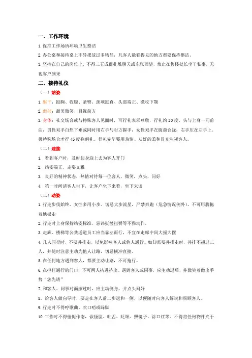 礼仪与接待