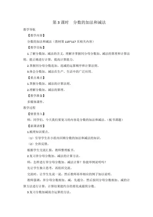 《分数的加法和减法》总复习教案