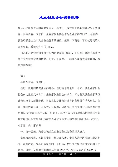 成立创业协会领导致辞