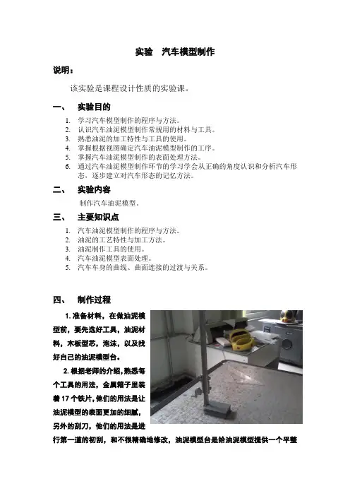 汽车模型制作实验报告作业