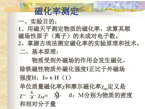 磁化率测定(精)