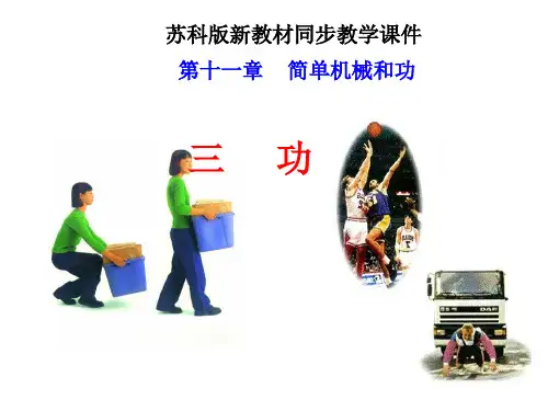 【苏科版】九年级物理上册课件11.3功(共10张PPT)