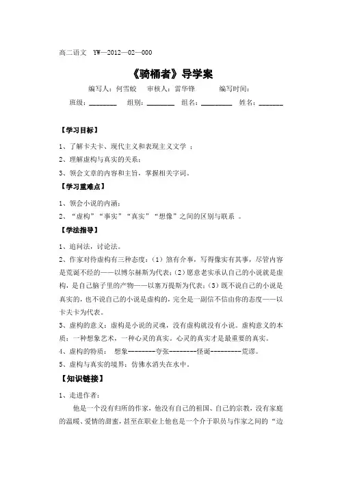高二语文(外国小说欣赏选修)《骑桶者》导学案(有答案)