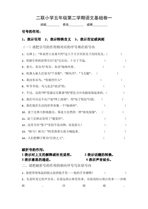 引号、破折号、省略号的作用练习(改)