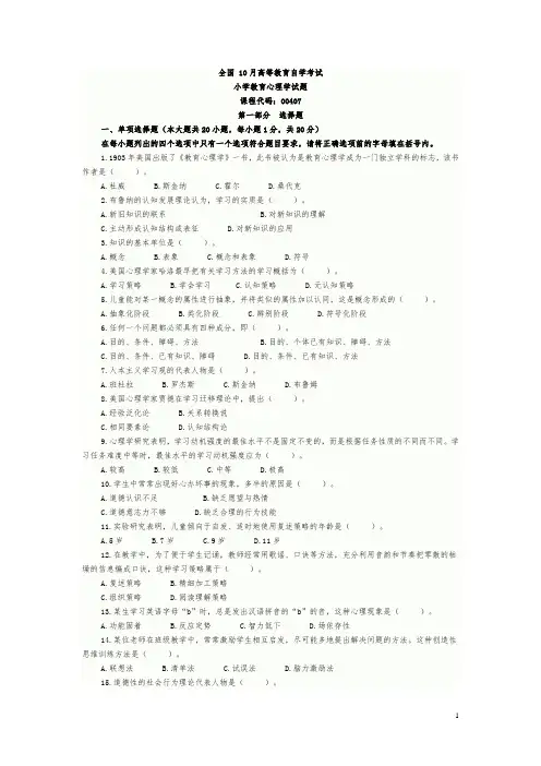 全国2002年10月高等教育自学考试