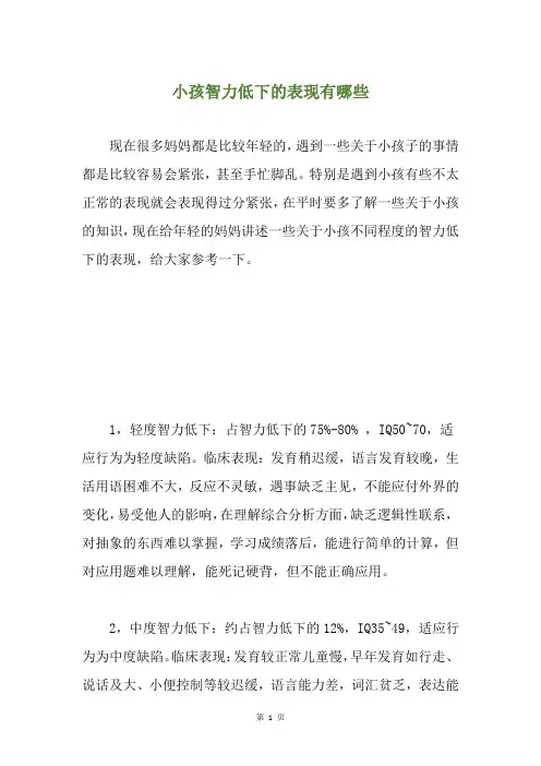小孩智力低下的表现有哪些