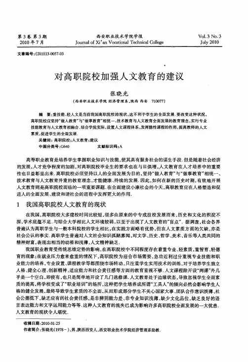 对高职院校加强人文教育的建议