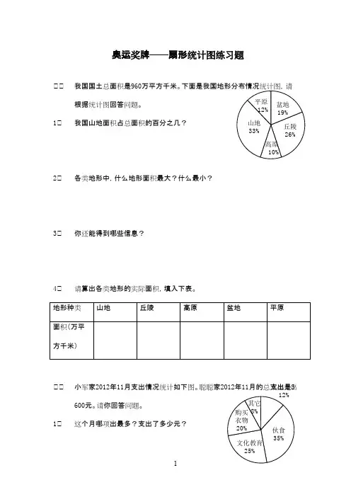最新青岛版(五四制)小学数学五年级下册《扇形统计图》精选习题1