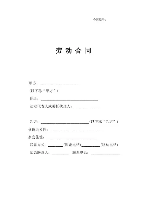 劳动合同范本——通用版