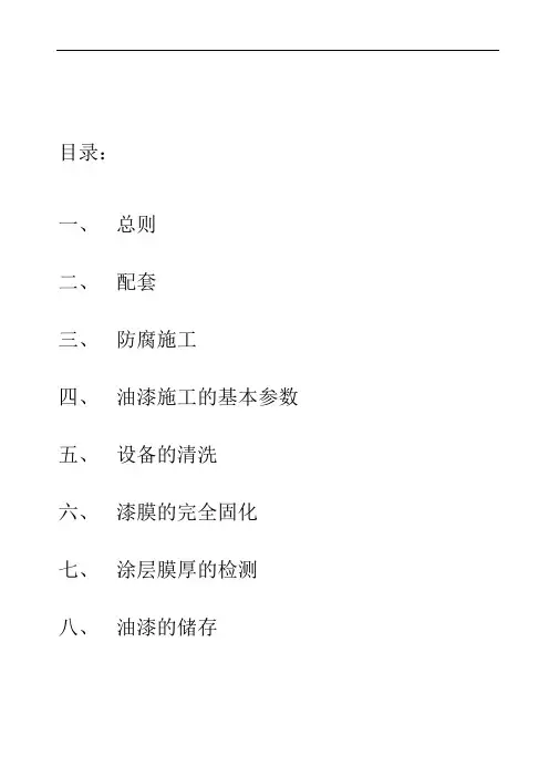 海水冷却塔防腐施工方案