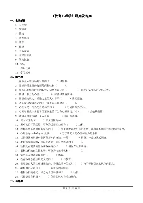 《教育心理学》题库及答案