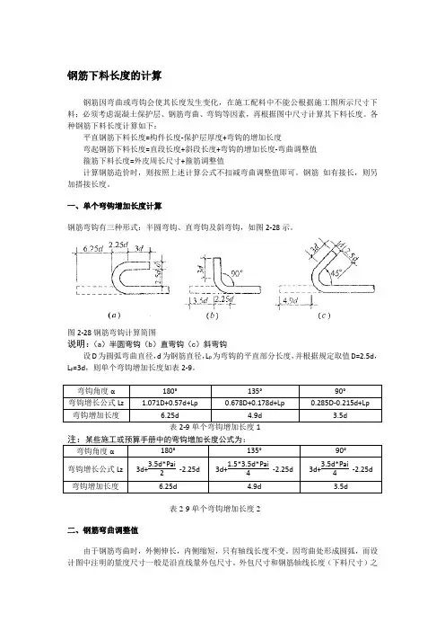 钢筋弯钩与弯折