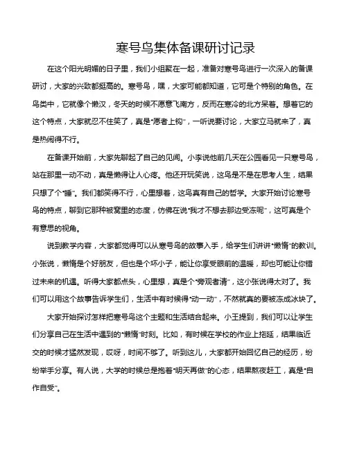 寒号鸟集体备课研讨记录