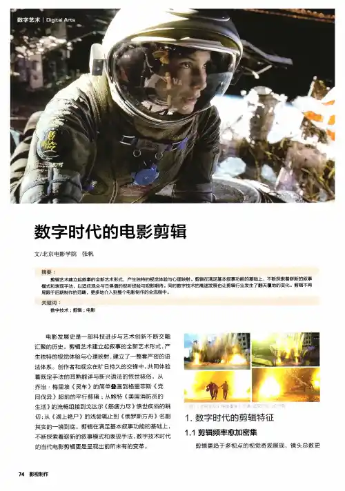 数字时代的电影剪辑