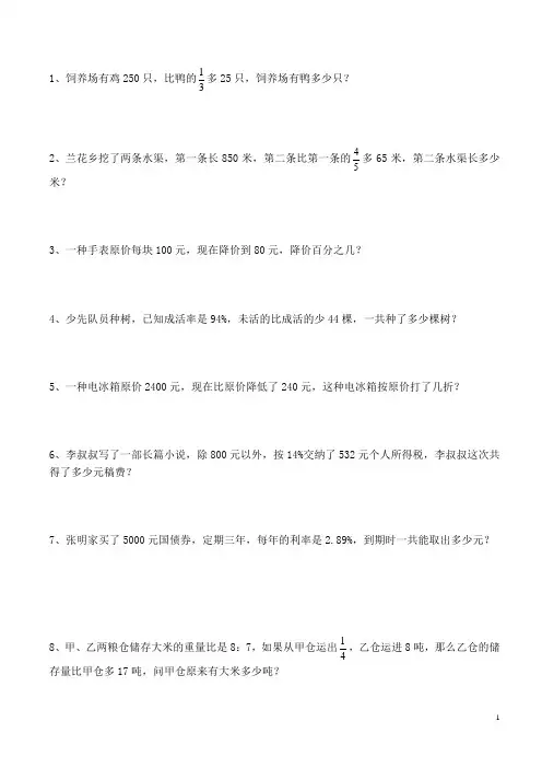苏教版小学数学六年级下册应用题专项练习 2