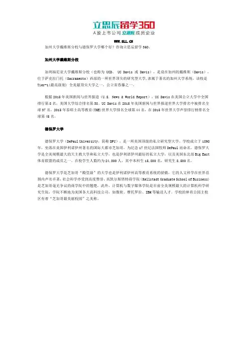 加州大学戴维斯分校与德保罗大学哪个好