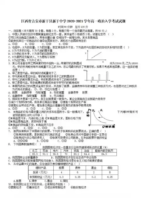 江西省吉安市新干县新干中学2020-2021学年高一政治入学考试试题 {含答案}