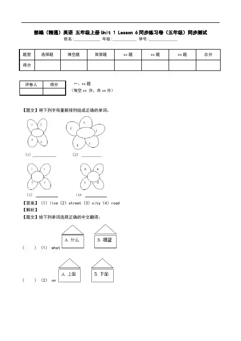 部编(精通)英语 五年级上册Unit 1 Lesson 6同步练习卷(五年级)同步测试