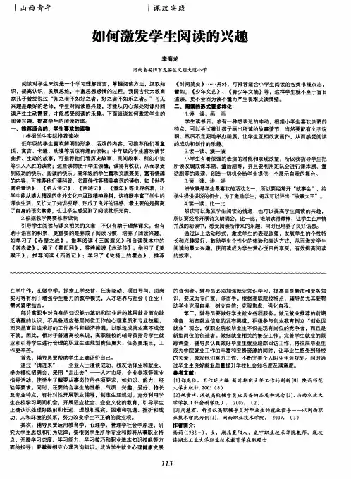 论-如何激发学生阅读的兴趣
