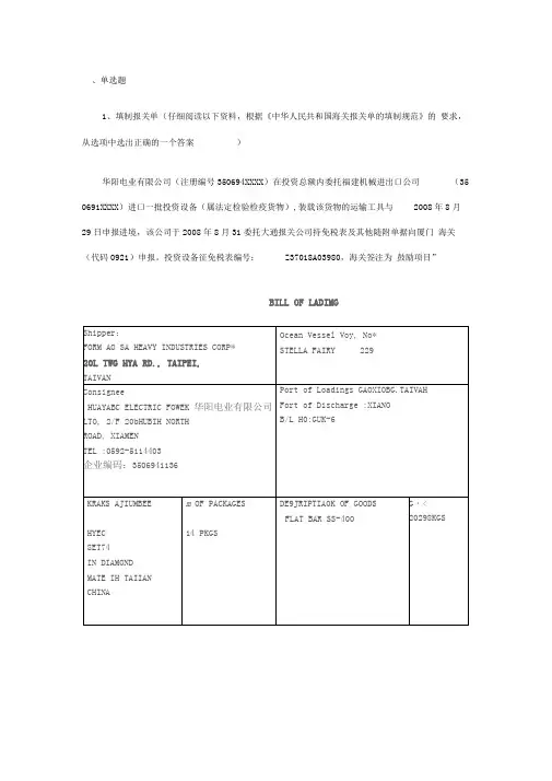 2011年报关员考试报关单填制与改错习题详解