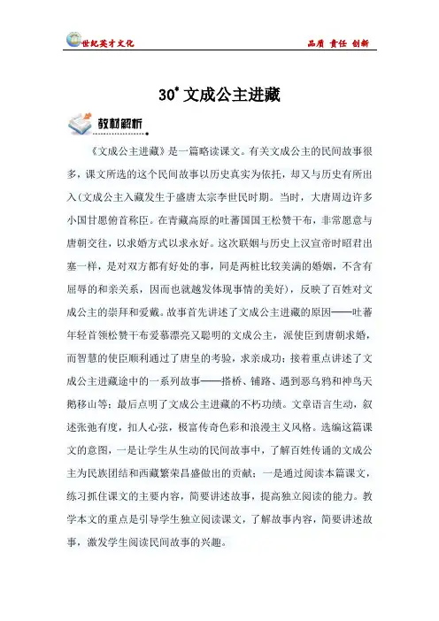 29 文成公主进藏